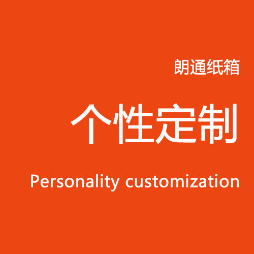 朗通纸箱 订做瓦楞纸板箱定制快递水果电子产品包装纸盒飞机盒