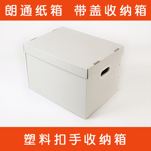 朗通纸箱日系票据物证书籍玩具