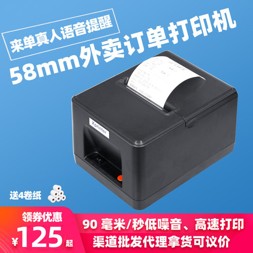 芯烨美团饿了么外卖小票打印机