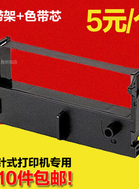 ERC-39色带 佳博特杰76mm毫米针式打印机色带架 色带芯 色带架