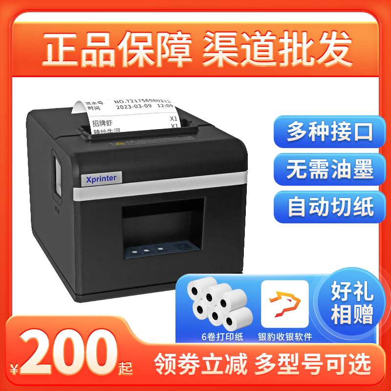 芯烨80毫米智能厨房自动切纸收银