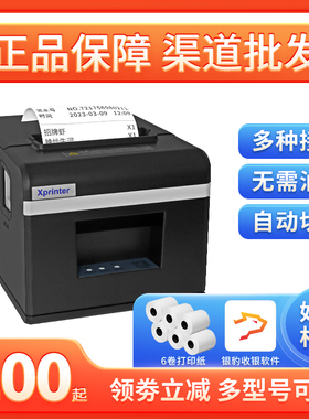 芯烨XP-N160II收银小票据80mm热敏打印机餐饮美团外卖蓝牙机厨房