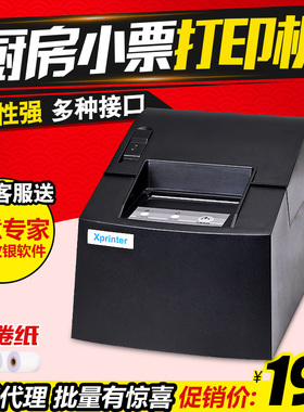 芯烨XP-58IIIK 58mm热敏打印机厨房小票据收银58网口后厨打印机