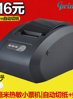 佳博GP-58130IVC 热敏小票据打印机58毫米自动切纸厨房收银打印机