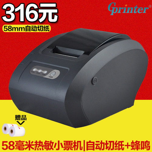 热敏小票打印机佳博自动切纸