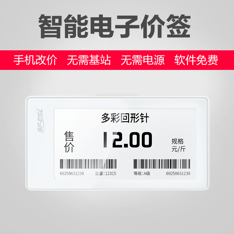 智能电子价签价格牌墨水屏生鲜超市商场门店仓库2.1英寸手机改价