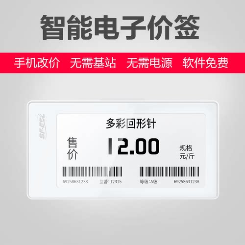 智能电子价签价格牌墨水屏生鲜超市商场门店仓库2.1英寸手机改价 - 封面