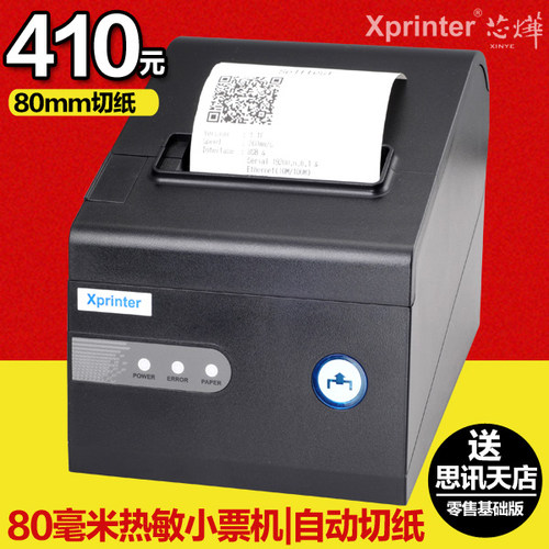 芯烨自动切纸网口厨房餐饮打印机