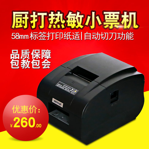 芯烨热敏带切刀厨房网口打印机