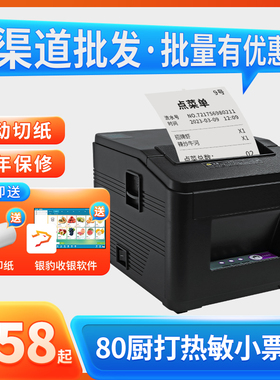 佳博GP-C200V 热敏打印机80mm餐饮店厨房外卖蓝牙超市收银小票据