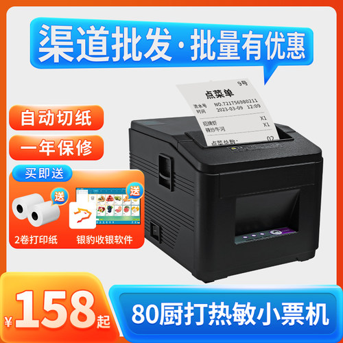 佳博D801收银打印机热敏蓝牙票据