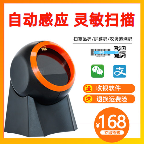 银驰扫描平台二维码扫码盒子支付宝条码收钱盒手机超市便利店收款 - 封面