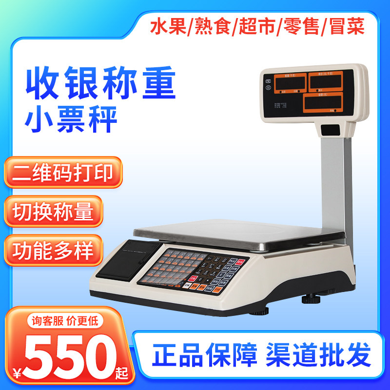 称重一体机麻辣烫电子台秤