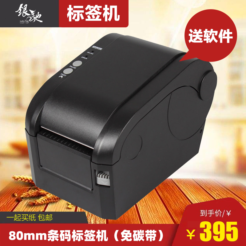 佳博热敏不干胶条码打印机价格