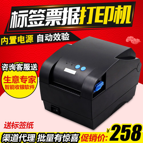 芯烨不干胶标签蓝牙条码打印机