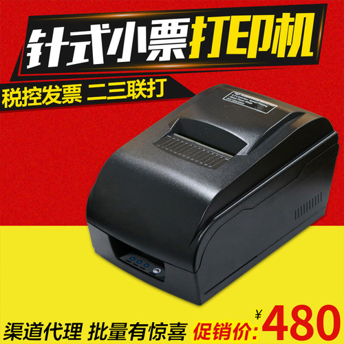 佳博小票据两三联超市收银打印机