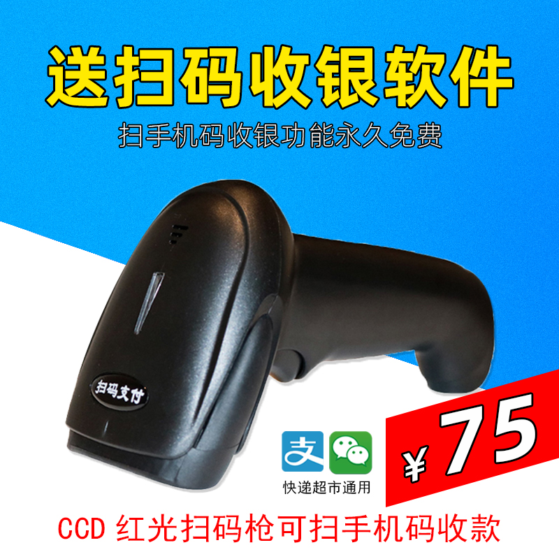 银驰红光条码支付码扫码枪