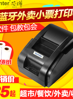 芯烨XP-58IIH美团外卖自动接单蓝牙热敏超市收银餐饮小票据打印机