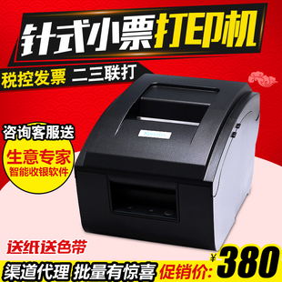 税控76mm两联三联卷式 芯烨XP 小票据打印机 针式 营改增收银 76IIH