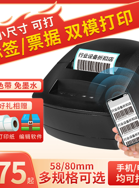 佳博 GP2120TU 条码打印机热敏标签机服装二维码超市不干胶吊牌机