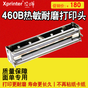 425B 芯烨460B 450B 490B 470B 电子面单打印机打印头适用于XP