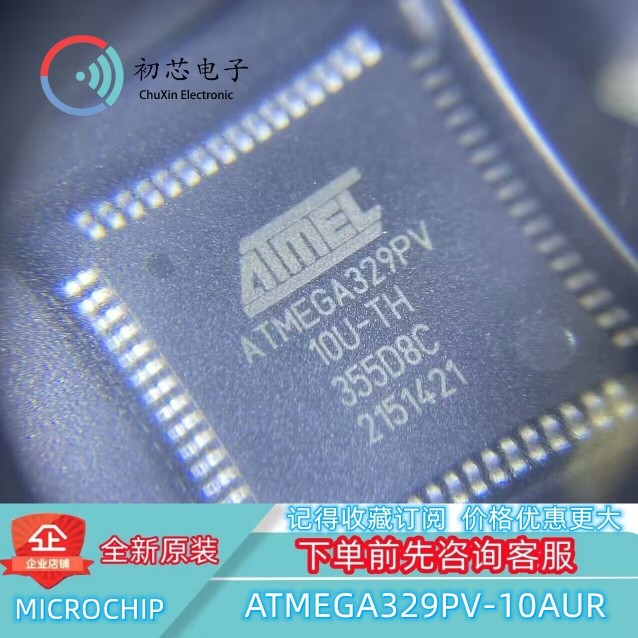 【初芯电子】ATMEGA329PV-10AUR  封装TQFP64 8位微控制器
