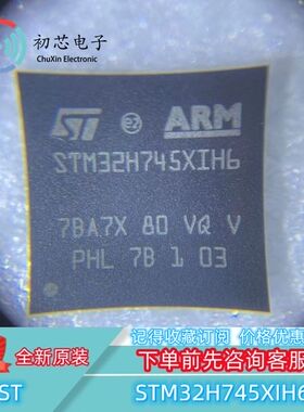 【初芯电子】全新原装STM32H745XIH6  TFBGA-265 32位微控制器MCU