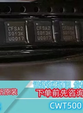 【初芯电子】全新原装 CWT500 QFN40 丝印CFSA2 无线充放电芯片