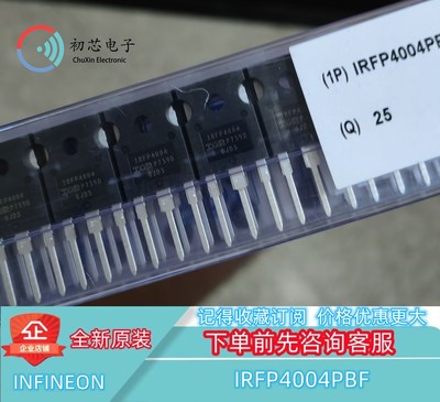【初芯电子】IRFP4004PBF 封装TO-247 丝印IRFP4004 MOS场效应管