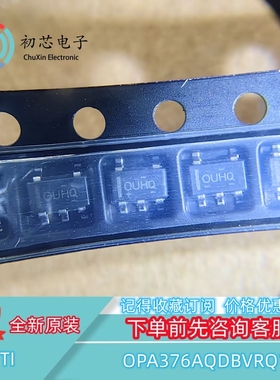 【初芯电子】OPA376AQDBVRQ1 封装SOT23-5 丝印OUHQ 运算放大器