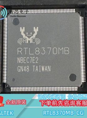 【初芯电子】全新原装 RTL8370MB-CG 封装QFP176 千兆以太网芯片