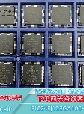 【初芯电子】PIC24FJ128GA106-I/PT 封装TQFP64  16位微控制器MCU