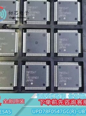 【初芯电子】UPD78F0547GC(R)-UBT-A 封装LQFP80 8位微控制器MCU