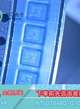 【初芯电子】全新原装NTS0104BQ-Q100 DHVQFN-14 电压电平转换器