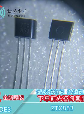 【初芯电子】全新原装 ZTX853 封装TO-92 单NPN双极晶体管100V 4A