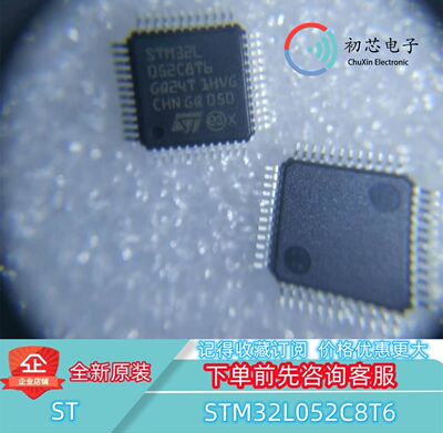 【初芯电子】全新原装STM32L052C8T6 封装LQFP48 32位微控制器MCU