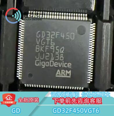 【初芯电子】全新原装 GD32F450VGT6 封装LQFP100 微控制器MCU