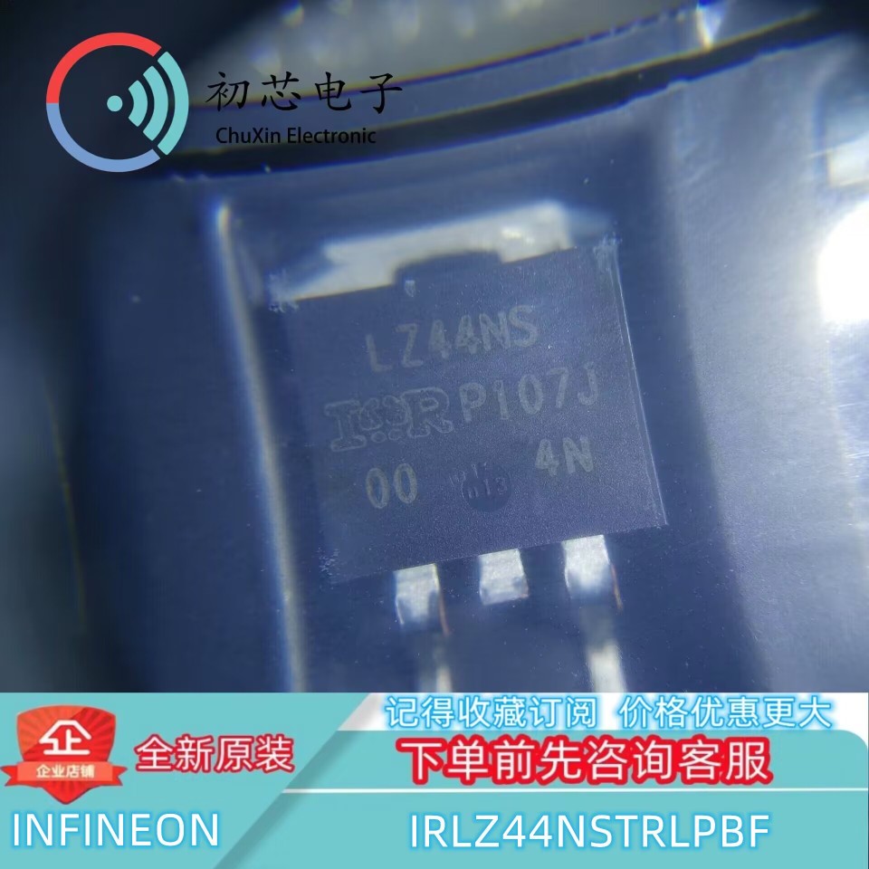 【初芯电子】IRLZ44NSTRLPBF TO-263 LZ44NS 场效应管 MOS三极管