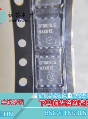 【初芯电子】BSC011N03LS 封装TDSON8 丝印011N03LS  MOS场效应管