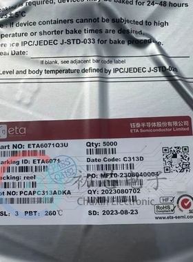 【初芯电子】 ETA6071Q3U 封装QFN3×3-20 升降压型 充电管理芯片