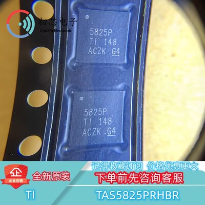 【初芯电子】全新原装TAS5825PRHBR VQFN32 丝印5825P 音频放大器