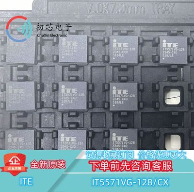 【初芯电子】 IT5571VG-128/CX 封装BGA-128 联阳I/O控制器芯片
