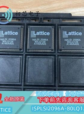 【初芯电子】ISPLSI2096A-80LQ128 QFP128嵌入式复杂可编程逻辑器