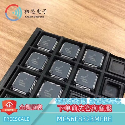 【初芯电子】MC56F8323MFBE LQFP64数字信号处理器单片机微控制器