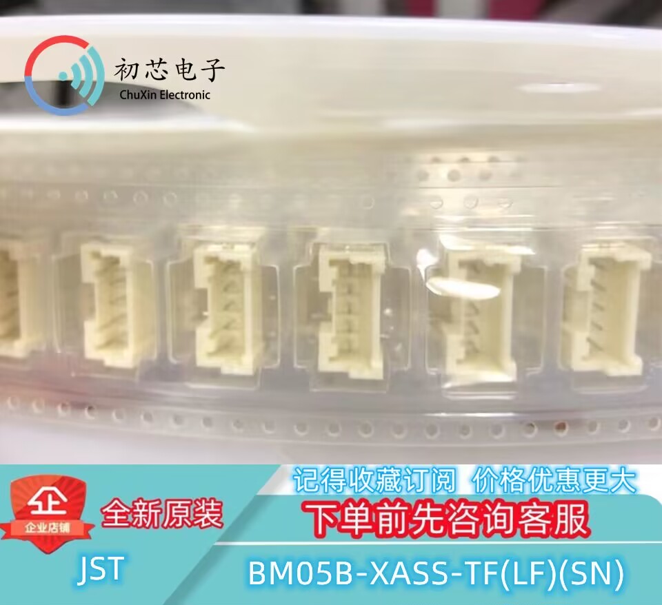 【初芯电子】BM05B-XASS-TF(LF)(SN) 针座5P间距2.5mm连接器