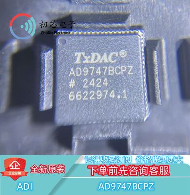 【初芯电子】全新原装 AD9747BCPZ 封装LFCSP72 16位数模转换器