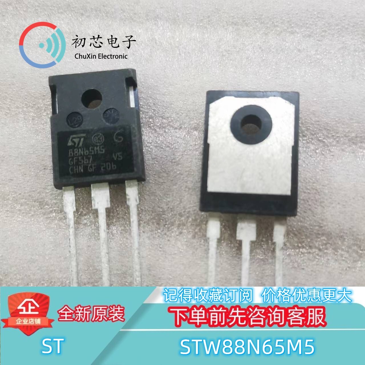 【初芯电子】全新原装 STW88N65M5  TO-247 MOS场效应管 650V 84A