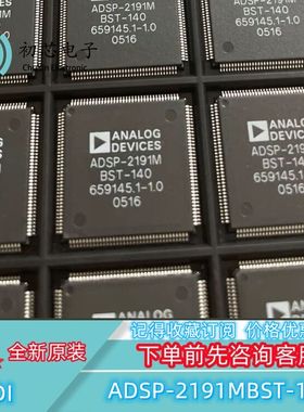 【初芯电子】全新原装ADSP-2191MBST-140  QFP144 集成电路IC芯片