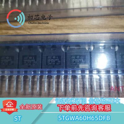 【初芯电子】STGWA60H65DFB  TO-247 丝印GW60H65DFB  IGBT晶体管