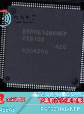 【初芯电子】全新原装R5F56108VNFP 封装LQFP144 32位微控制器MCU